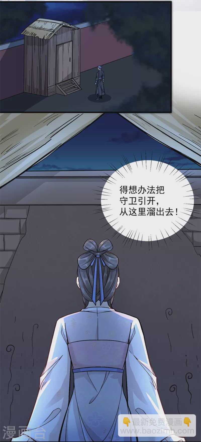 第56话 我还不能嫁给你-第58话