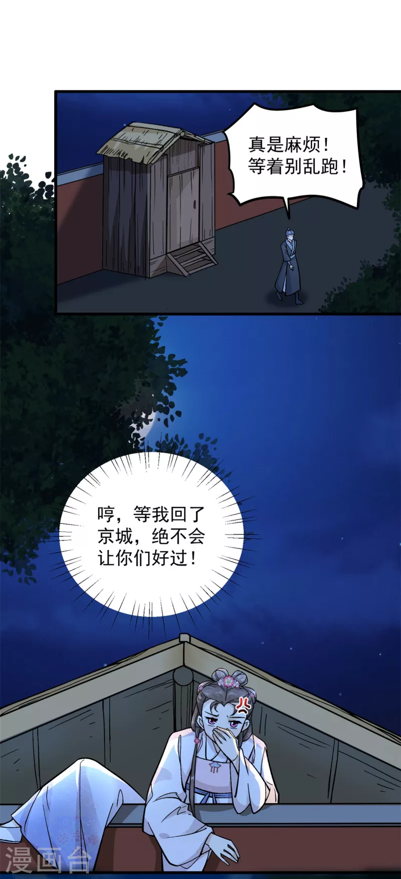 第56话 我还不能嫁给你-第58话