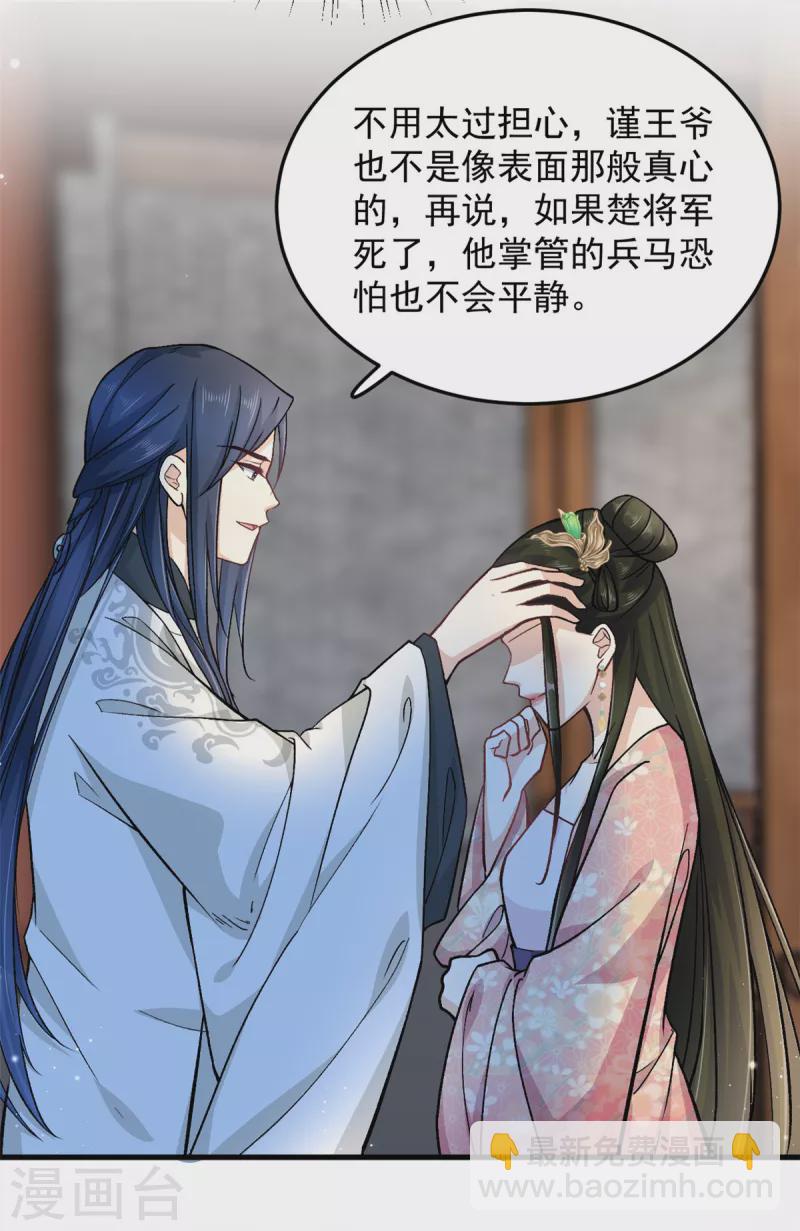 第56话 我还不能嫁给你-第58话