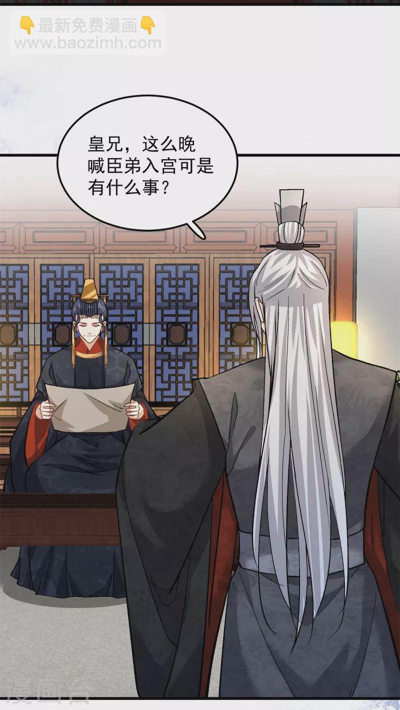 第58话 你们敢抗旨不尊？-第60话