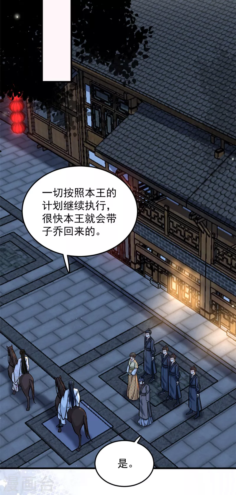 第58话 你们敢抗旨不尊？-第60话