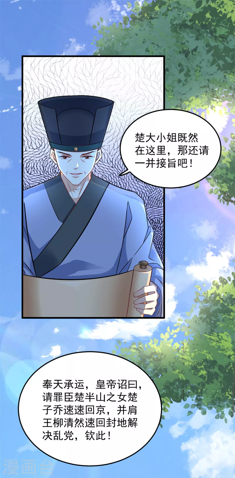 第58话 你们敢抗旨不尊？-第60话