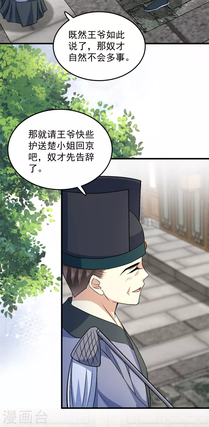 第58话 你们敢抗旨不尊？-第60话