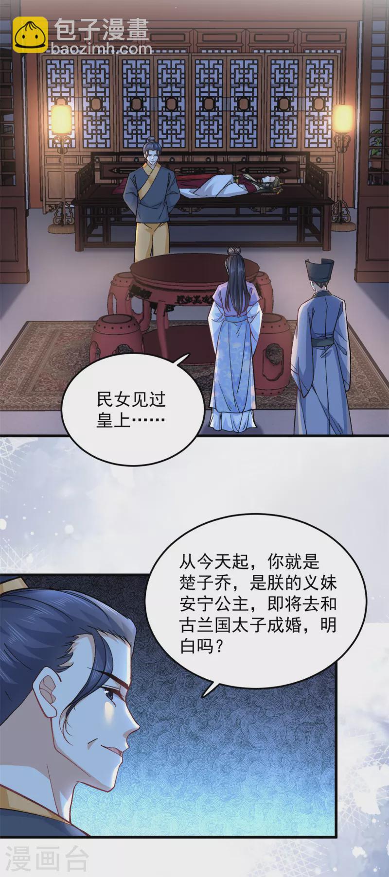 第62话 楚小姐的死讯-第64话