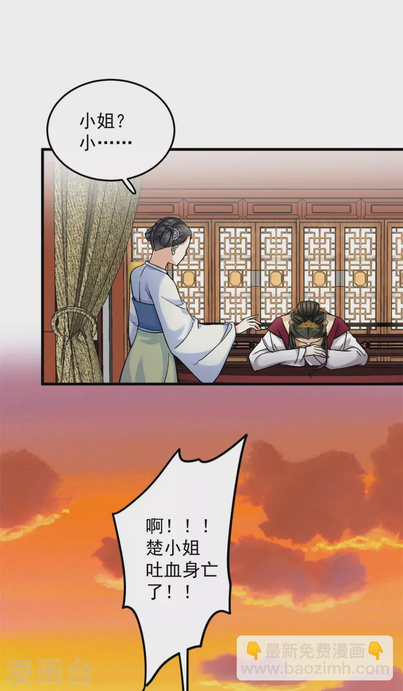 第62话 楚小姐的死讯-第64话