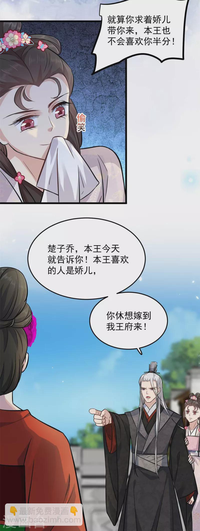 第8话 本王的脸被你丢尽了-第10话