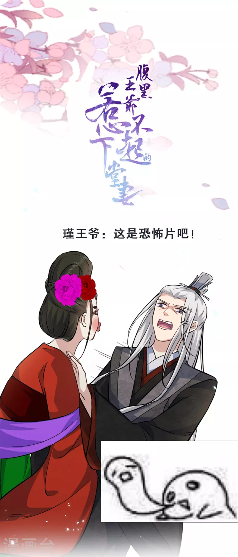 第8话 本王的脸被你丢尽了-第10话
