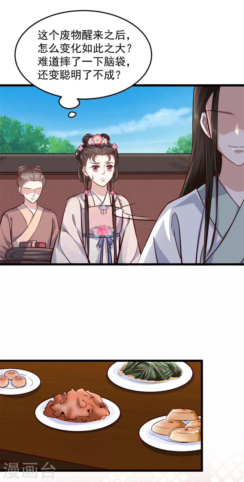 第8话 本王的脸被你丢尽了-第10话