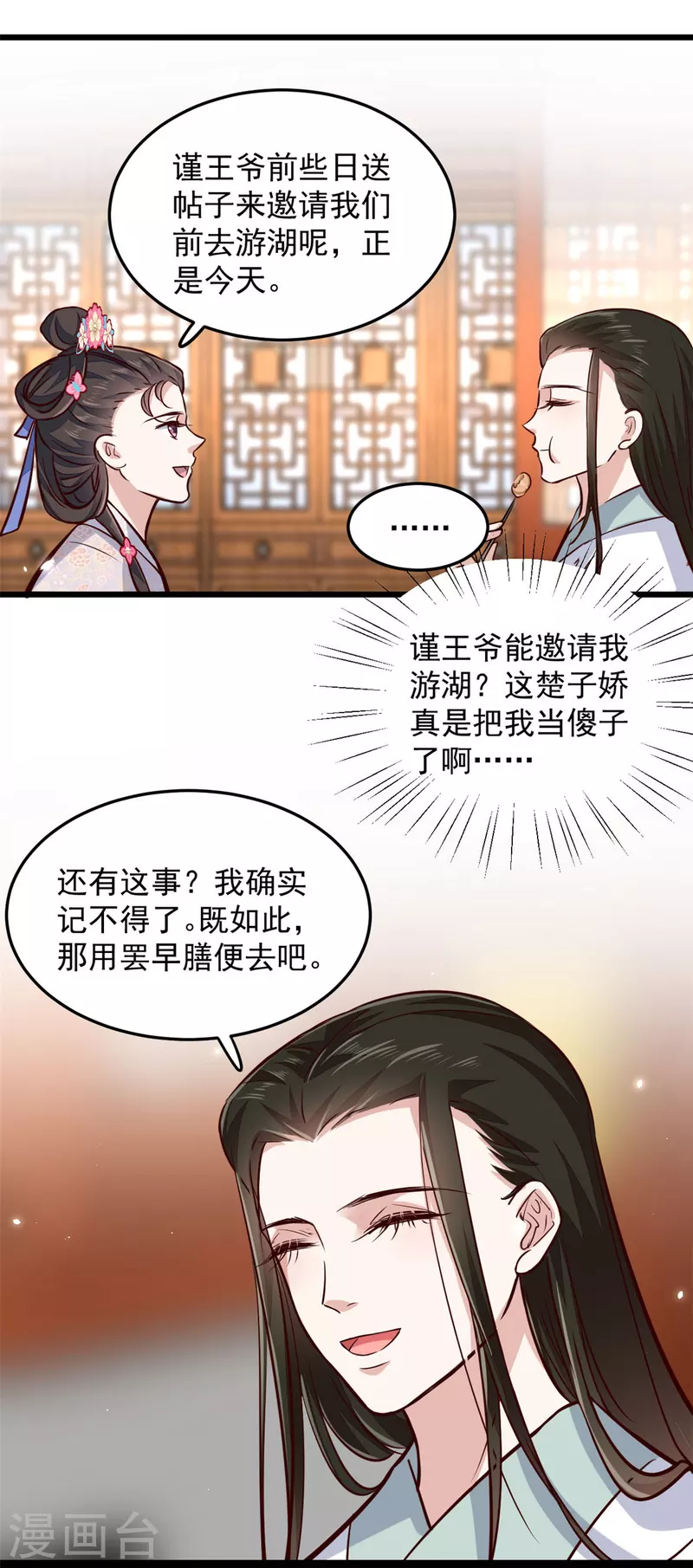 第8话 本王的脸被你丢尽了-第10话