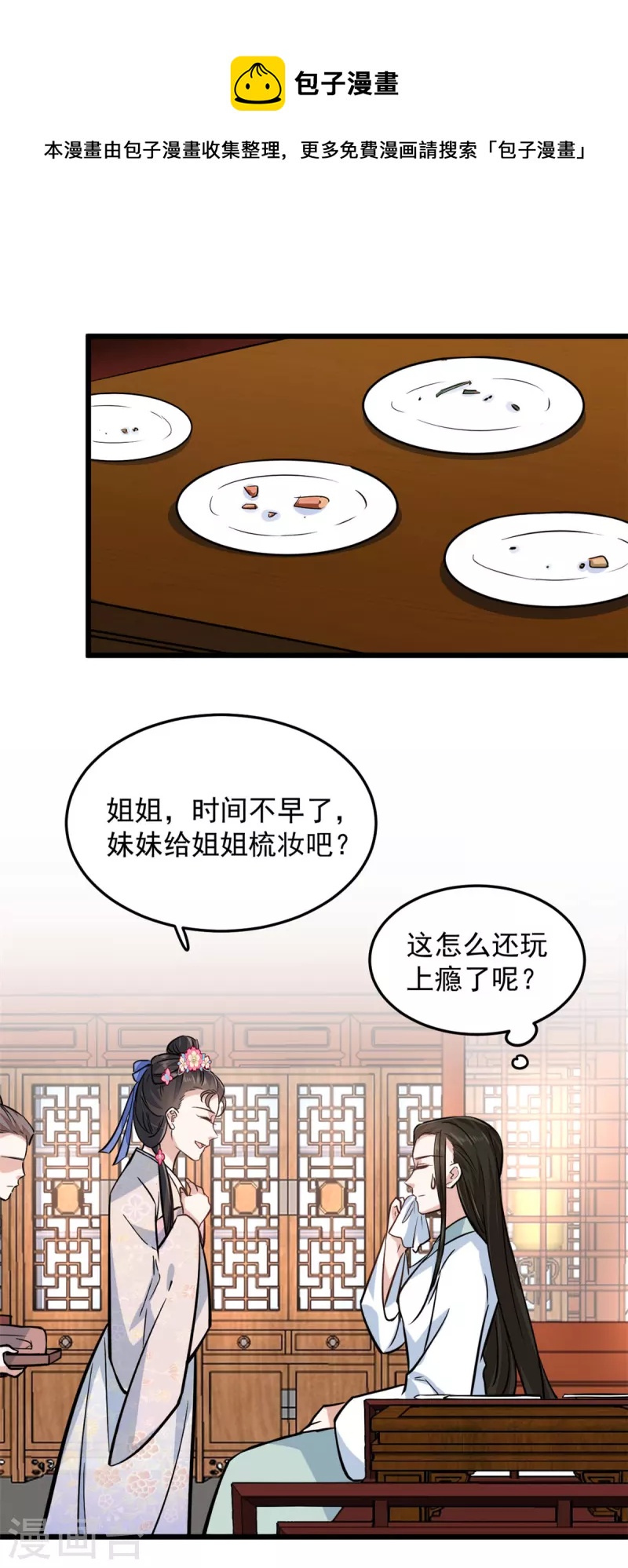 第8话 本王的脸被你丢尽了-第10话