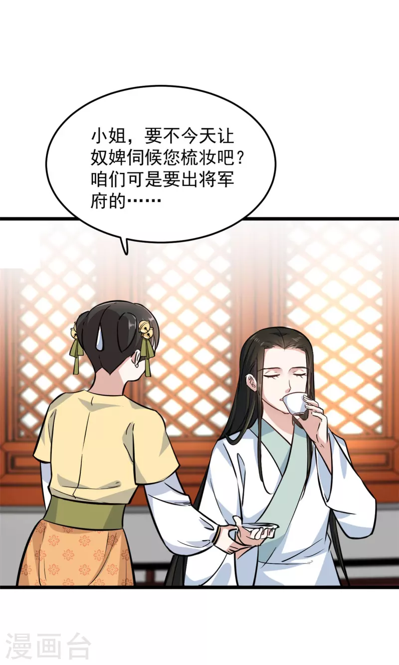 第8话 本王的脸被你丢尽了-第10话