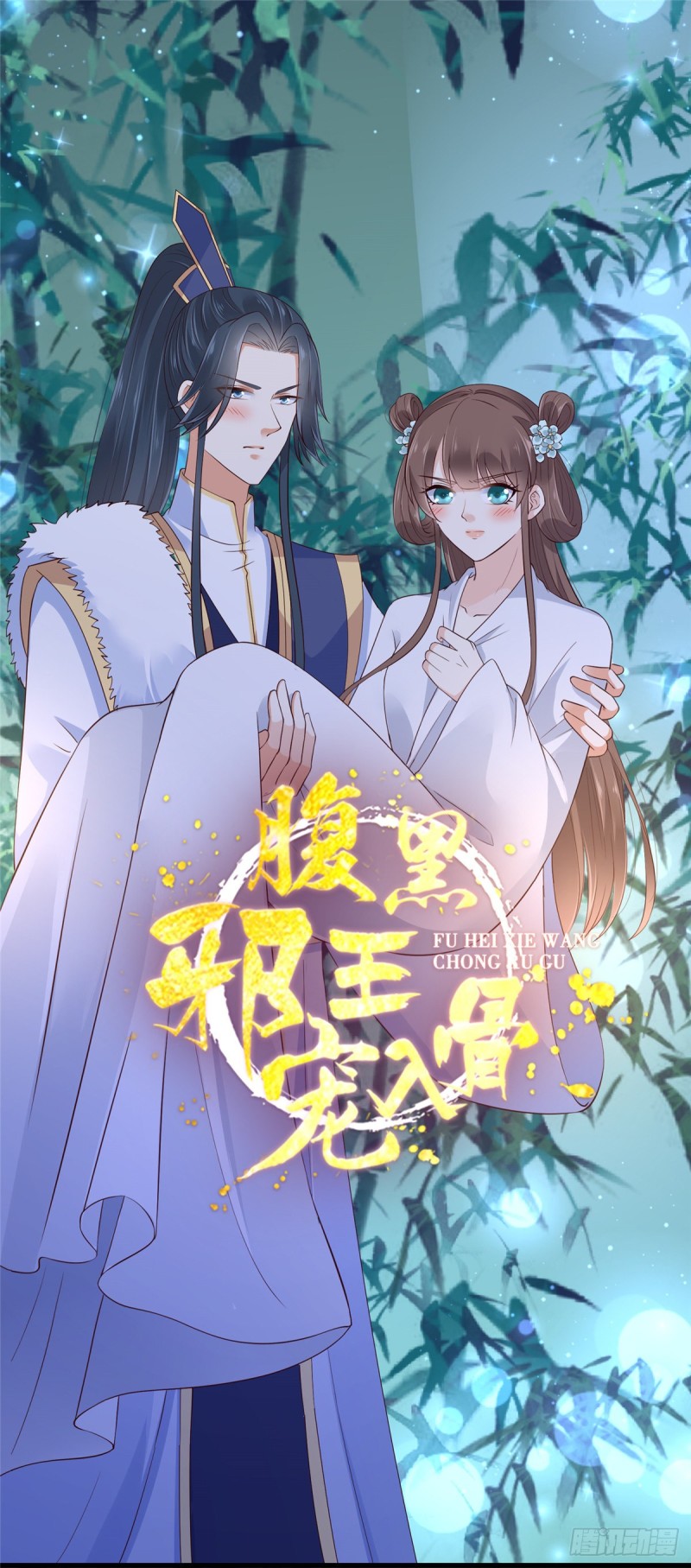 第103话 有他在，很安心-第104话
