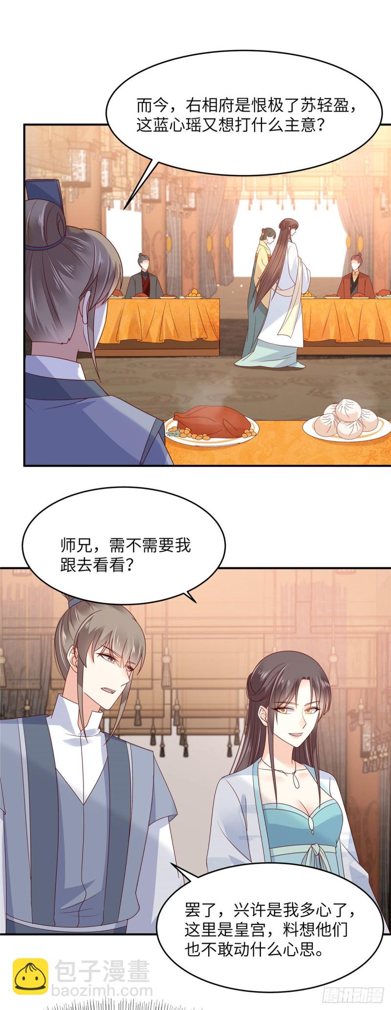 第107话 宫宴生变-第108话