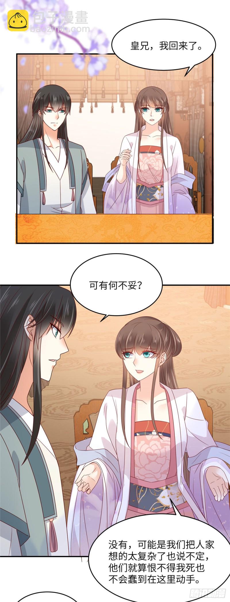 第107话 宫宴生变-第108话