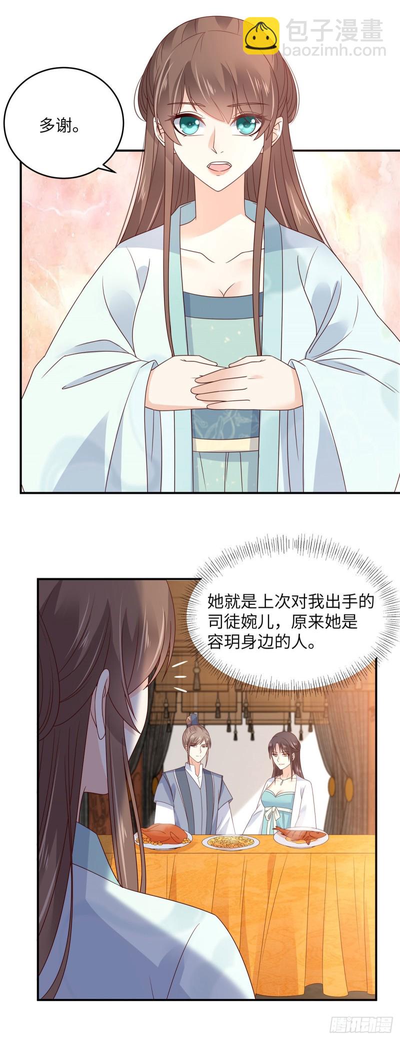 第107话 宫宴生变-第108话