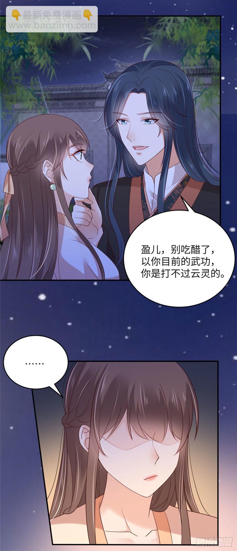 第123话 哄媳妇高手-第126话