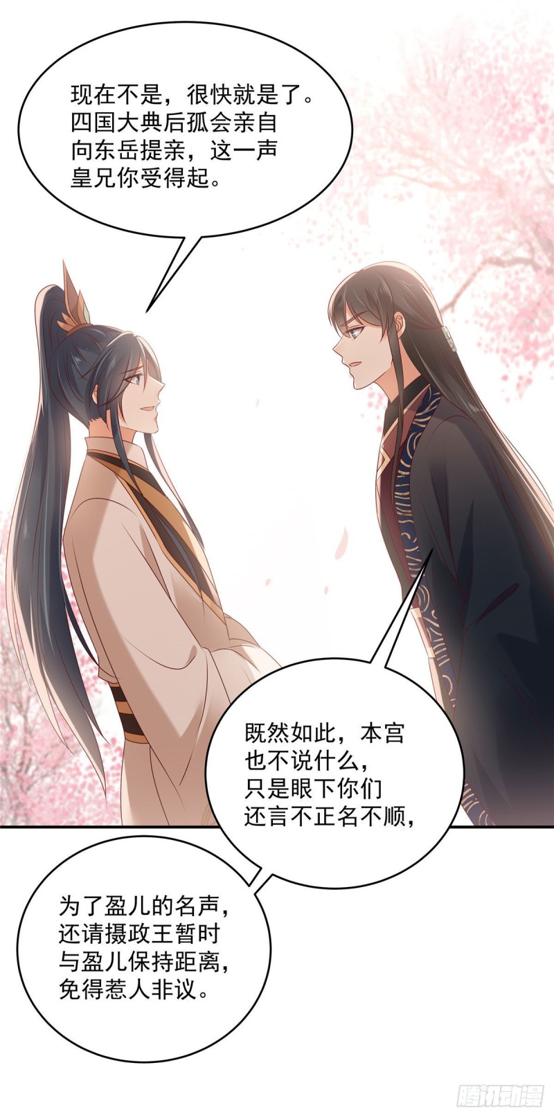 第131话 未来的王妃-第134话