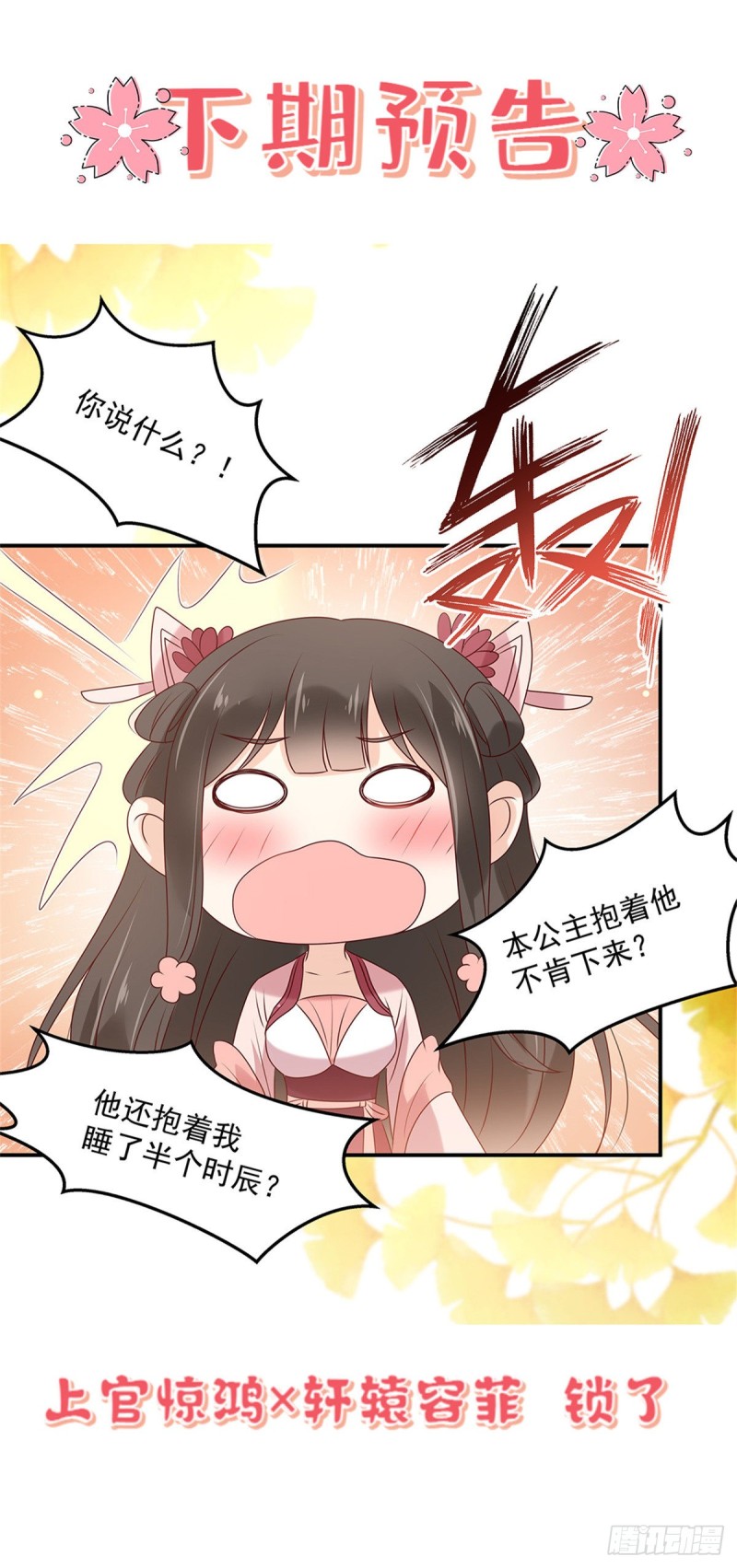 第131话 未来的王妃-第134话