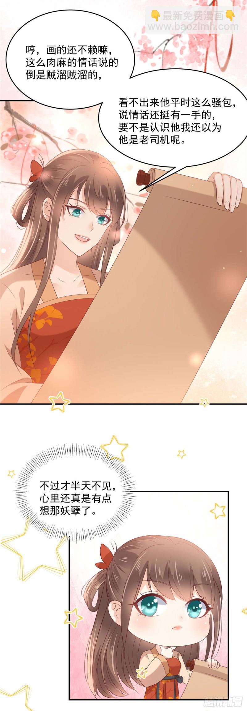 第133话 肉麻小礼物-第136话