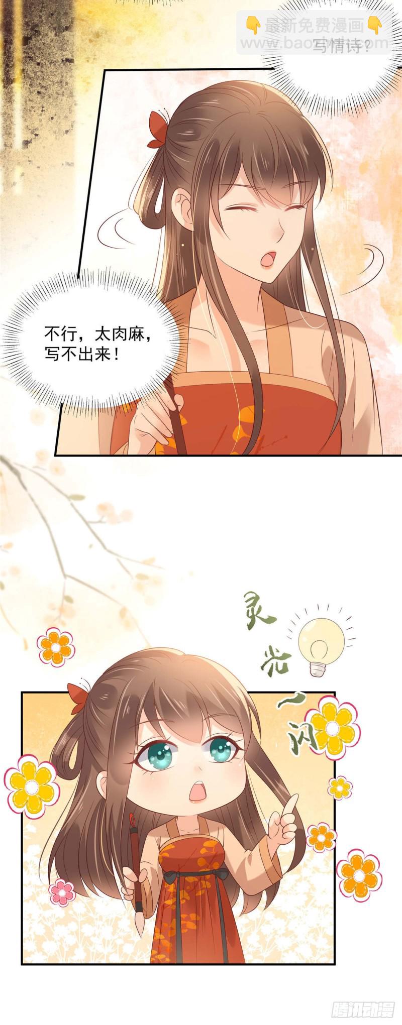 第133话 肉麻小礼物-第136话