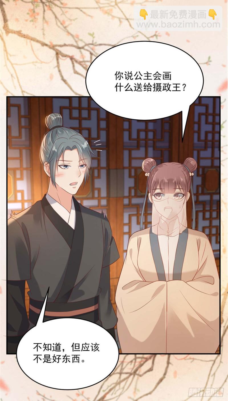 第133话 肉麻小礼物-第136话