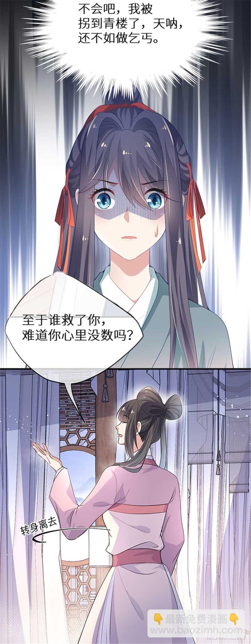 第133话 肉麻小礼物-第136话