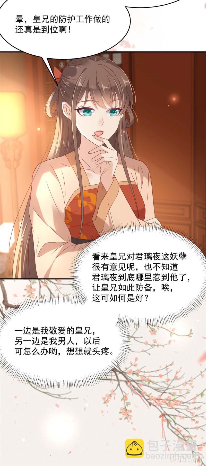 第133话 肉麻小礼物-第136话