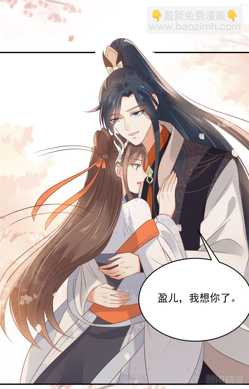 第137话 盈儿，我想你了-第140话