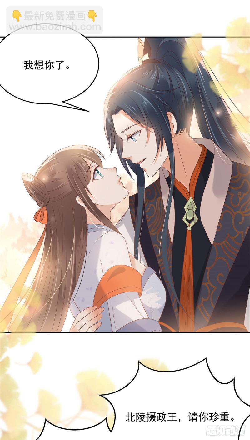 第137话 盈儿，我想你了-第140话