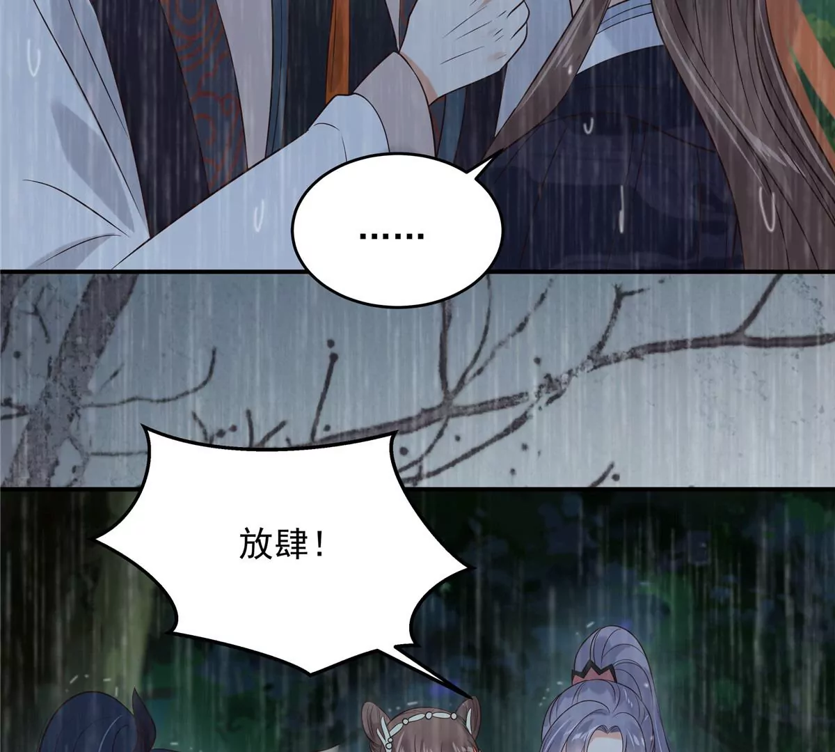 第147话 落月宫宫主(1/2)-第150话