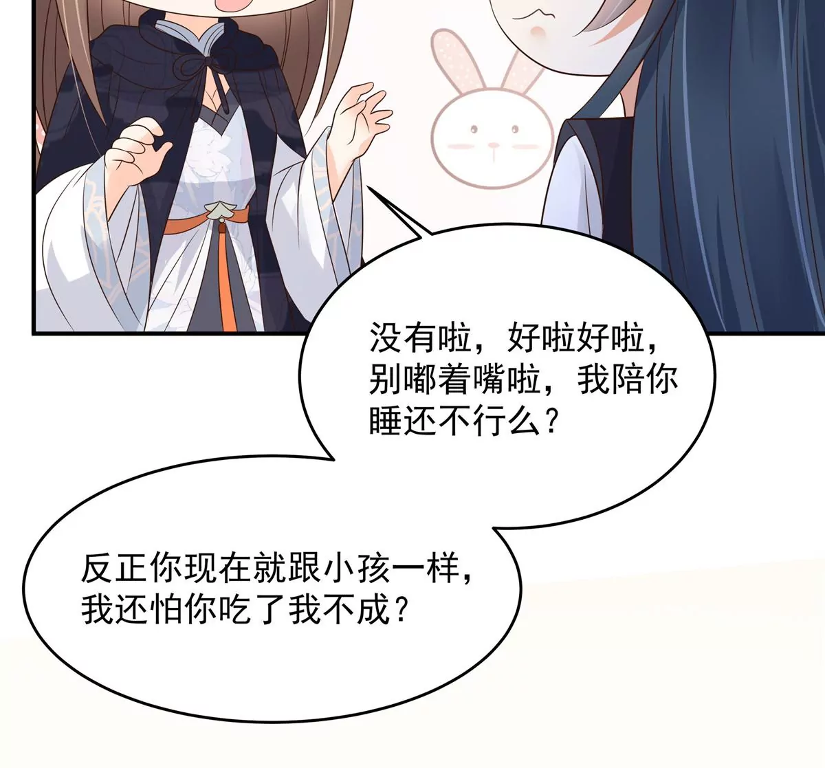第157话 我要你陪我睡-第160话