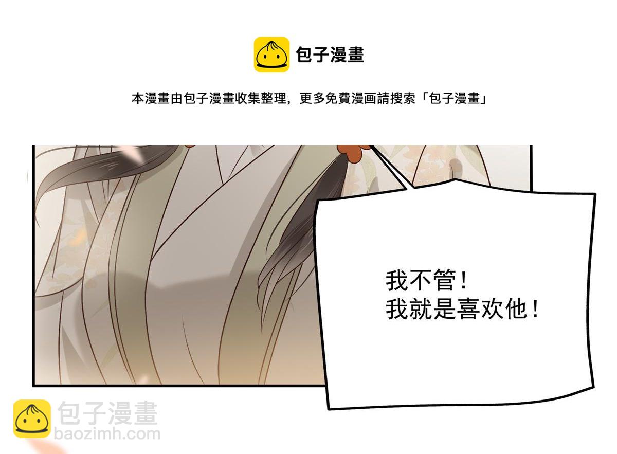 第167话 我不管我就是喜欢他(1/2)-第170话