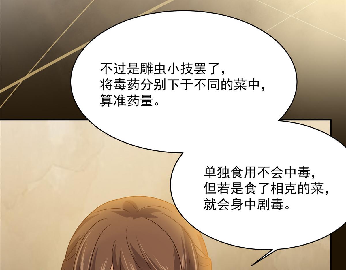 第173话 饭里有毒！(1/2)-第176话