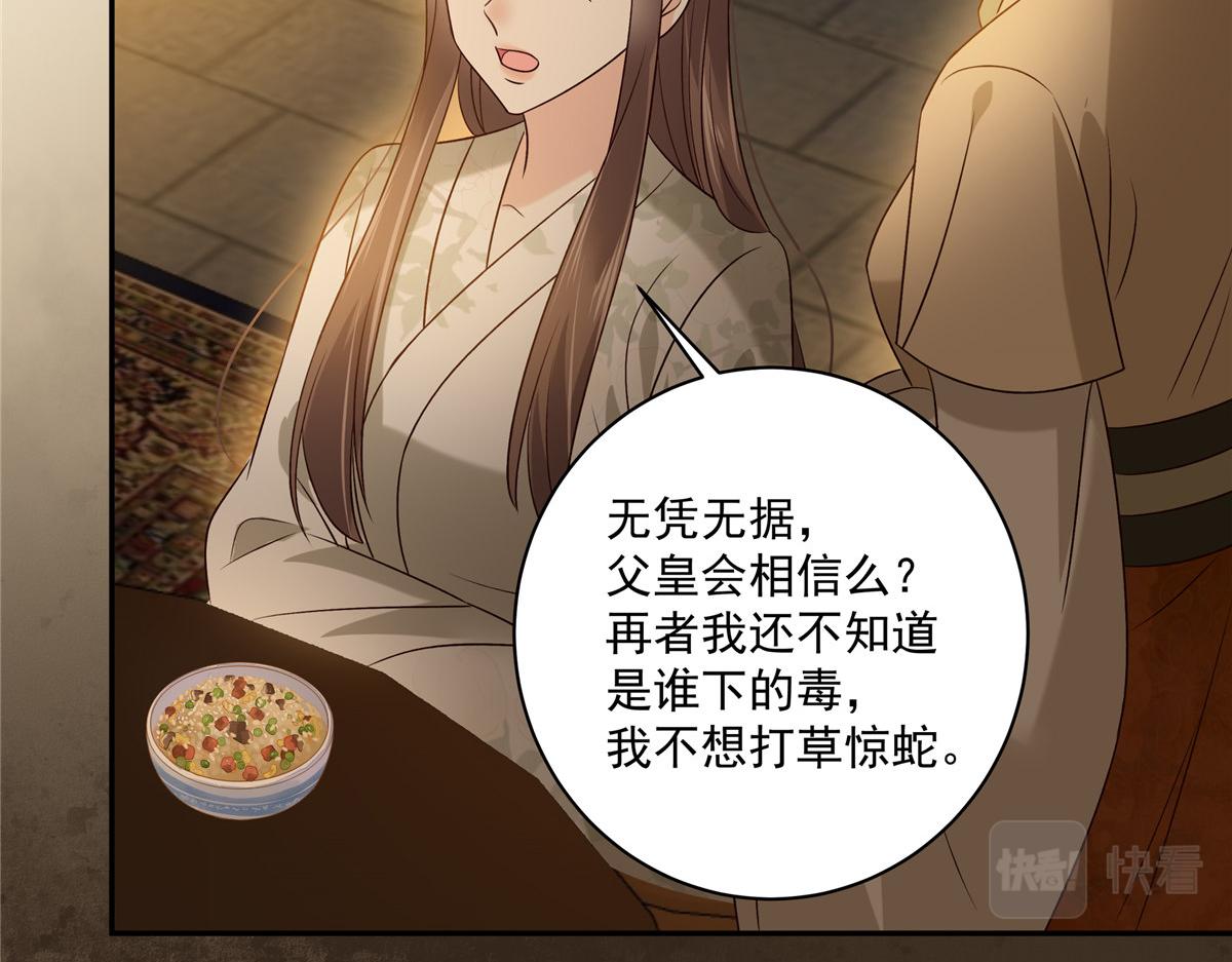 第173话 饭里有毒！(1/2)-第176话
