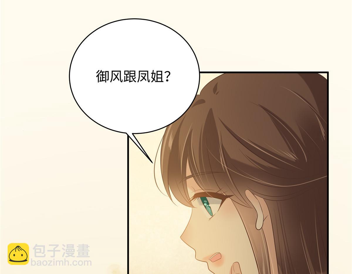 第195话 御风哥哥你别跑呀(1/2)-第198话