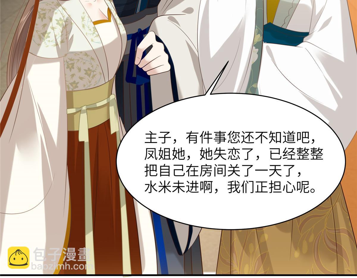 第203话 凤姐失恋了(1/2)-第206话