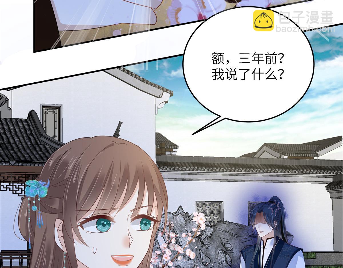 第235话 三年前的情债(1/2)-第238话