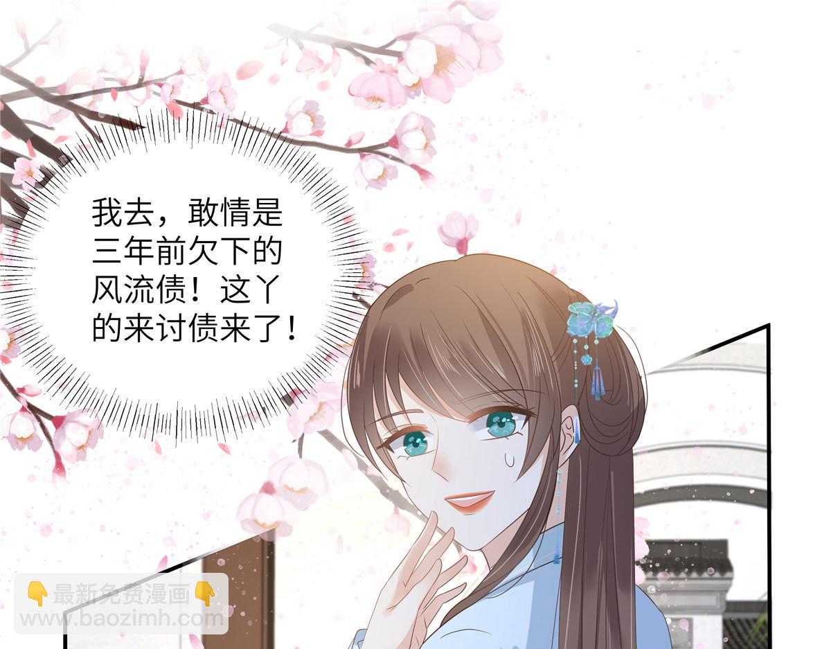 第235话 三年前的情债(1/2)-第238话