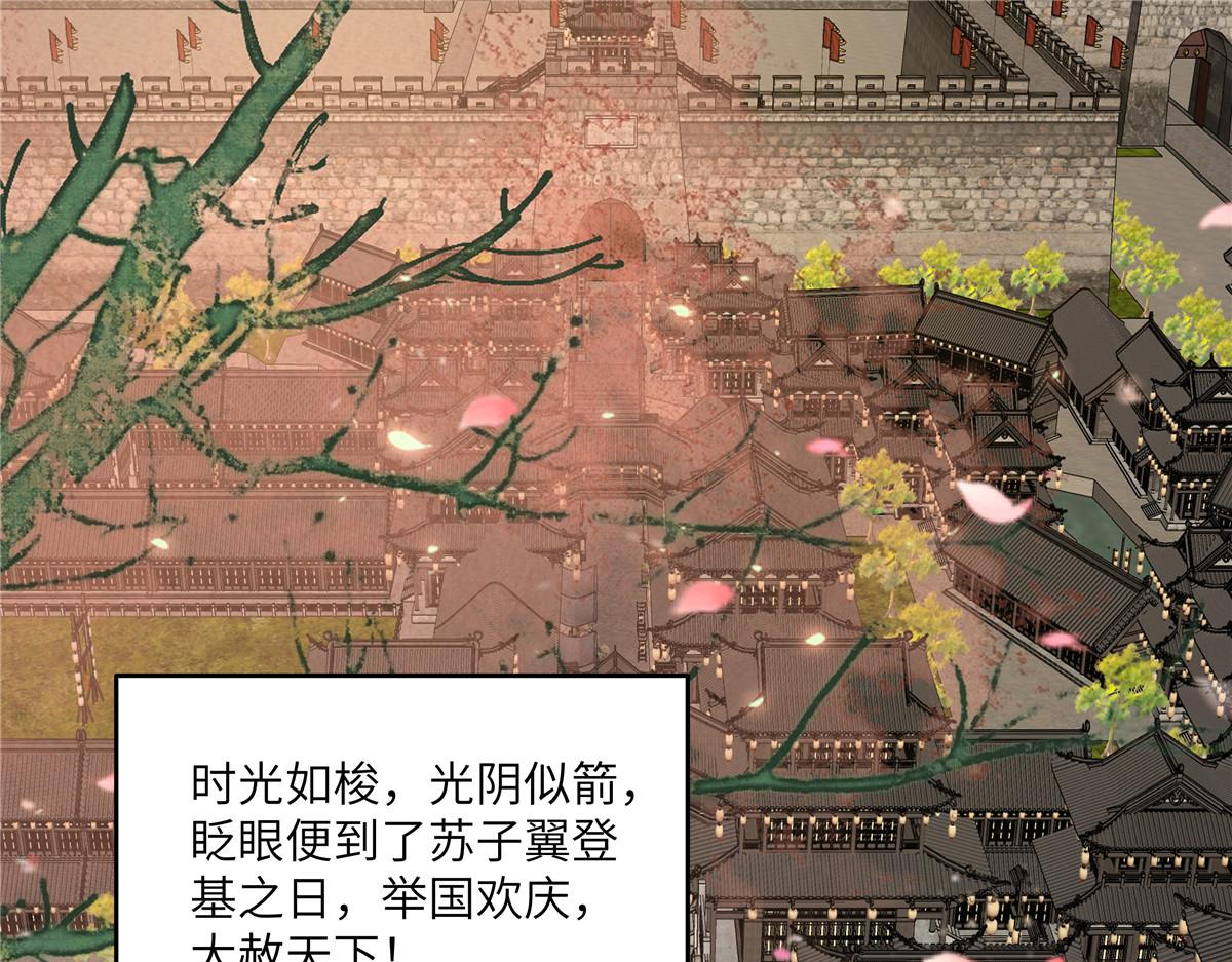 第237话 皇兄登基(1/2)-第240话