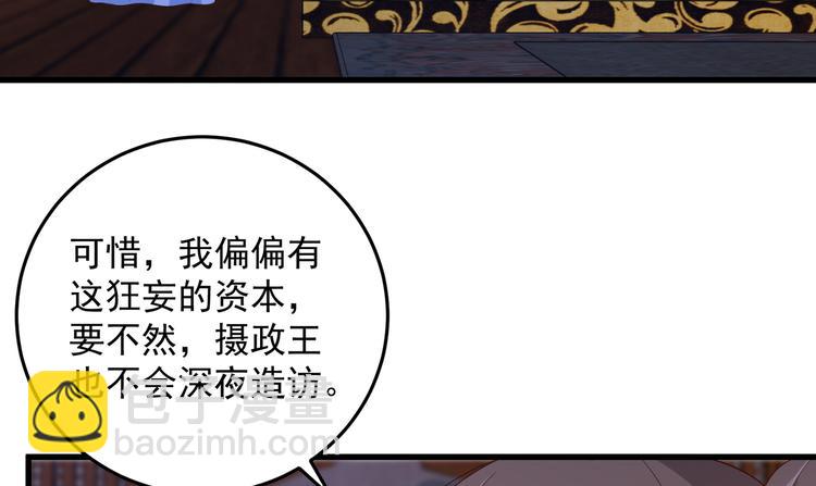 第25话 敢挑衅本王(1/2)-第26话