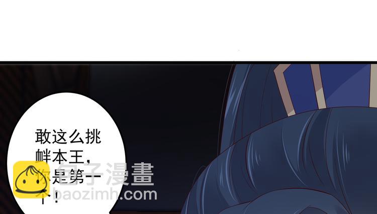 第25话 敢挑衅本王(1/2)-第26话
