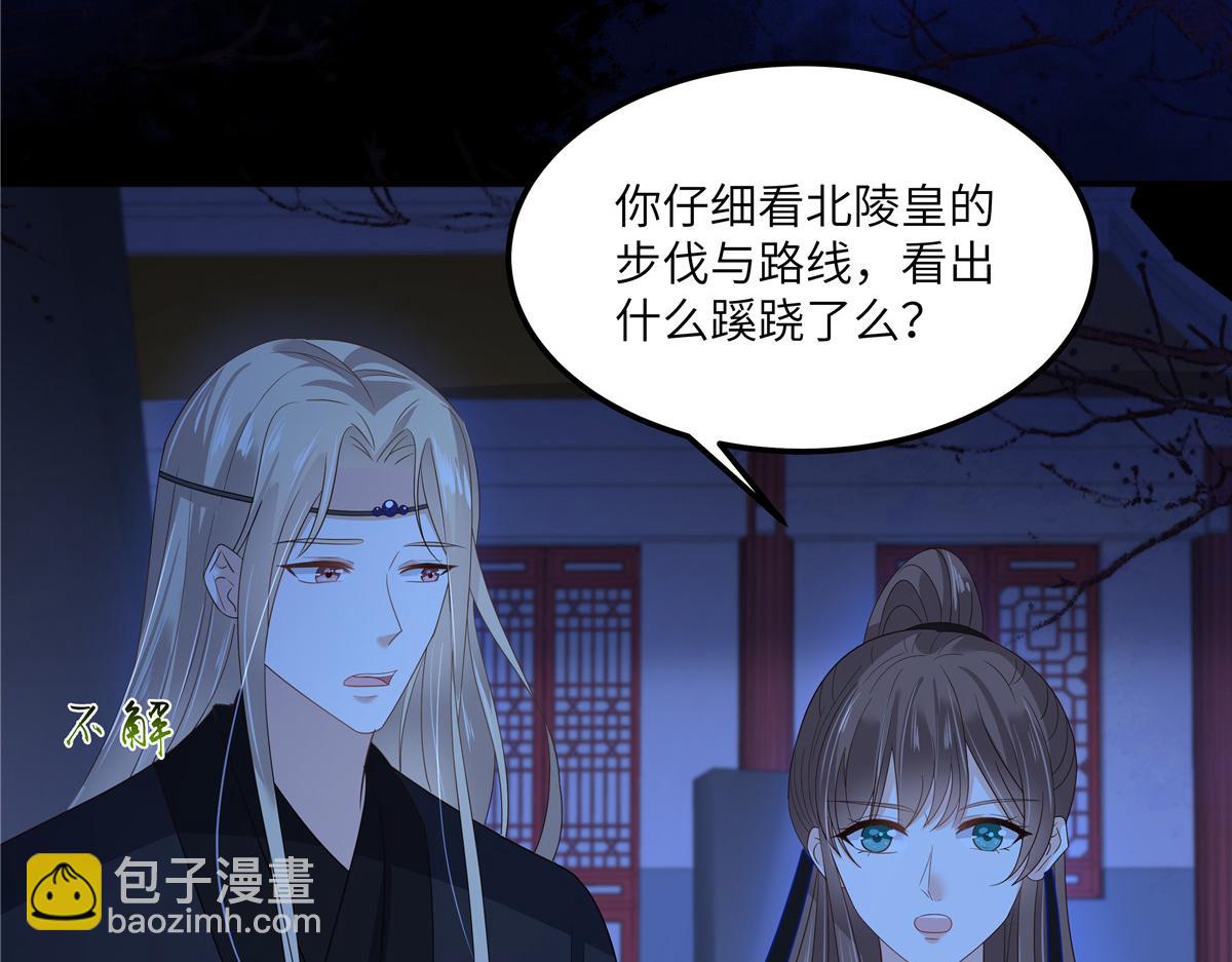 第255话 夜探北陵皇(1/2)-第258话