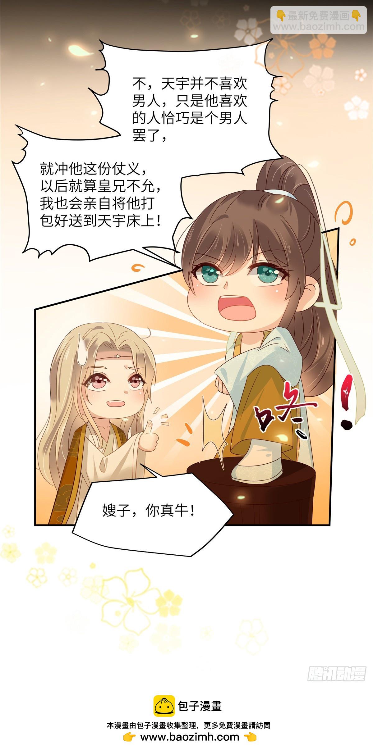 第265话 嫂子，你真牛-第268话