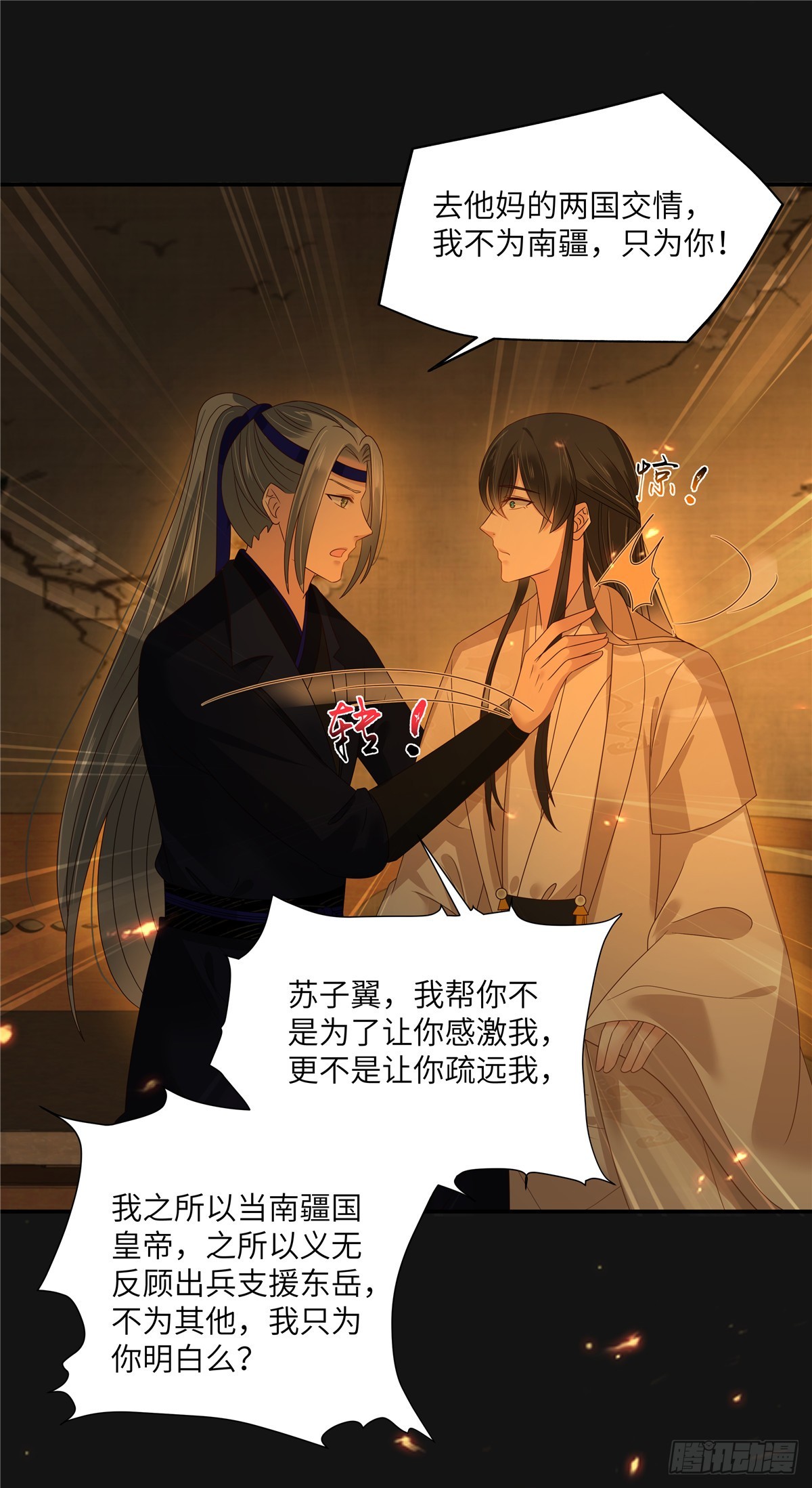 第267话 不为南疆，只为你-第270话