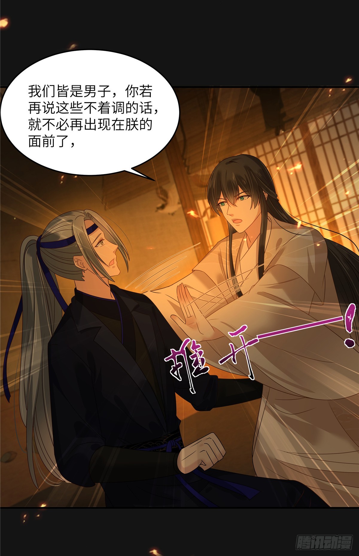 第267话 不为南疆，只为你-第270话