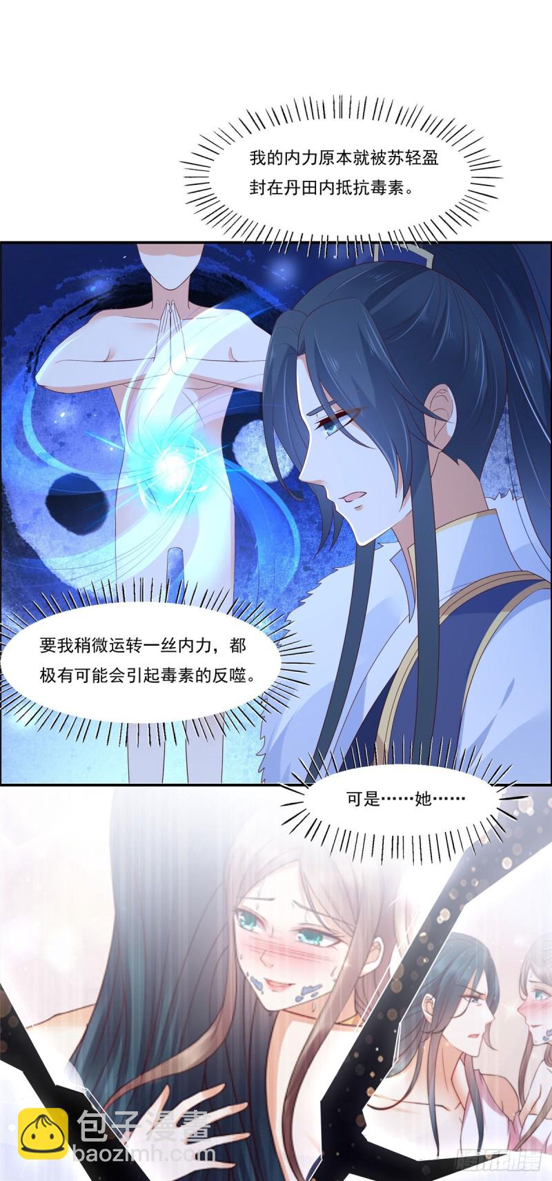 第45话 舍命解毒-第46话