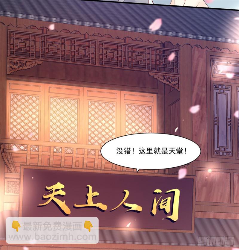 第51话 天上人间开张了-第52话