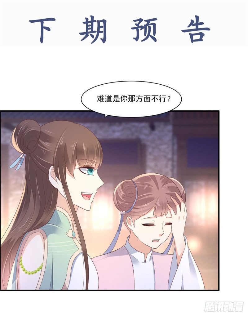 第53话 女朋友生气是为啥-第54话
