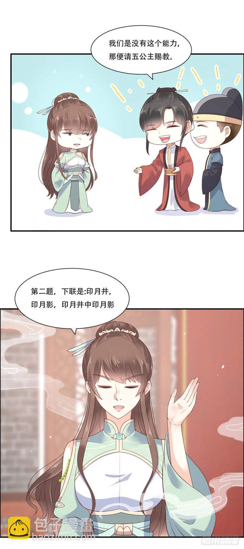 第57话 让他爱不释手-第58话