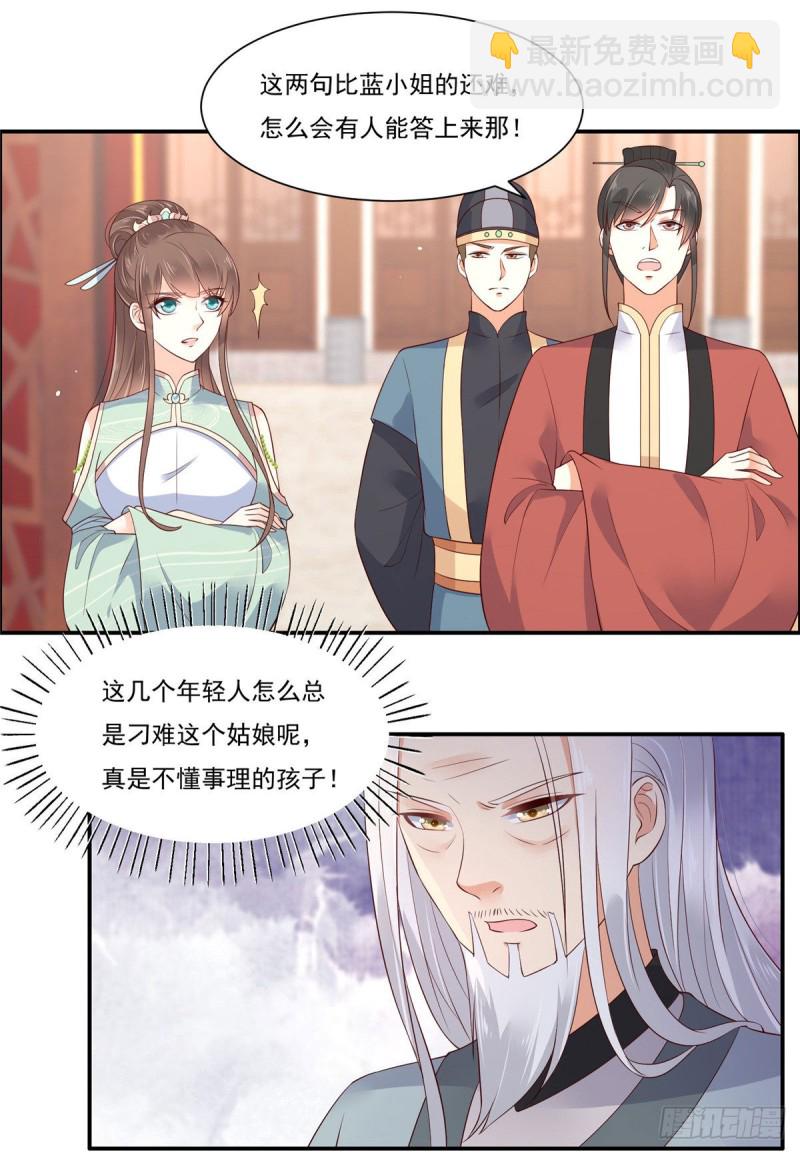 第57话 让他爱不释手-第58话